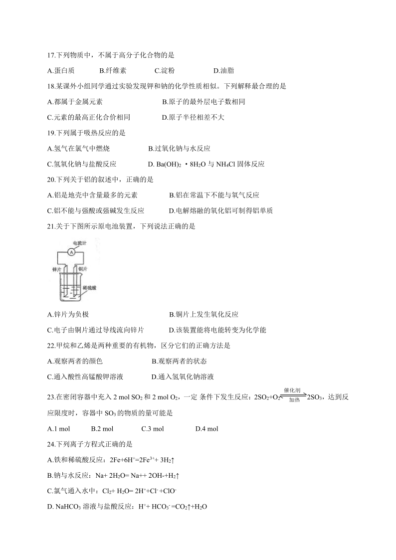 青海省2020年7月普通高中学业水平考试化学试题  （无答案）