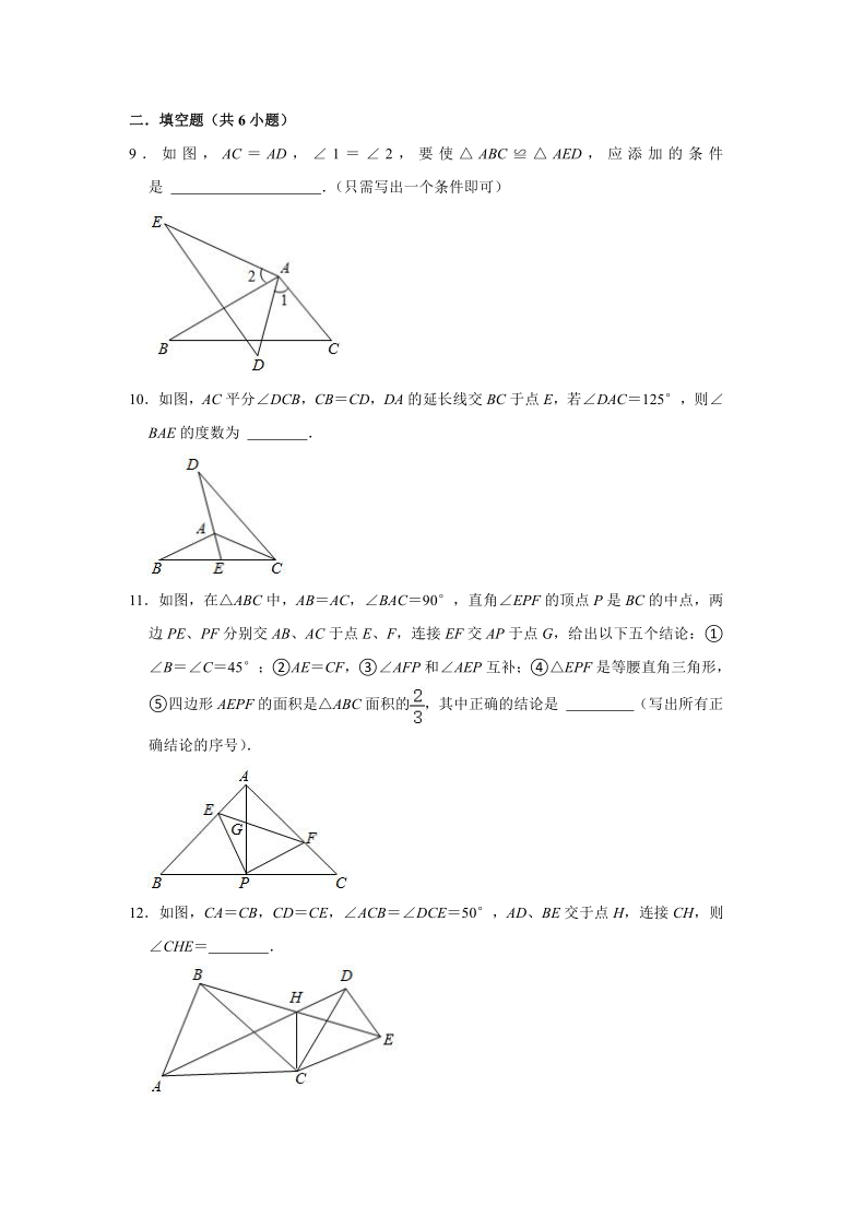 2021年暑假八年级数学人教版上册《12.2全等三角形的判定》自学同步提升训练（word版附答案）