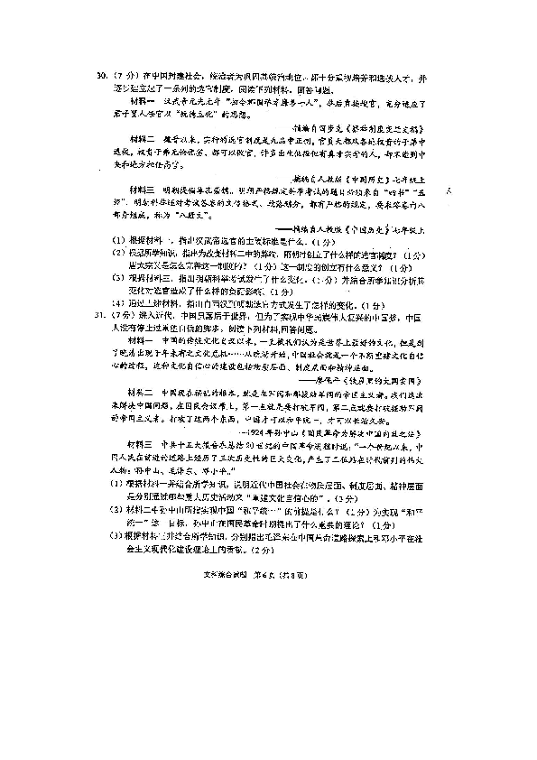 2019年湖北省荆门市中考历史试卷（图片版，有答案）