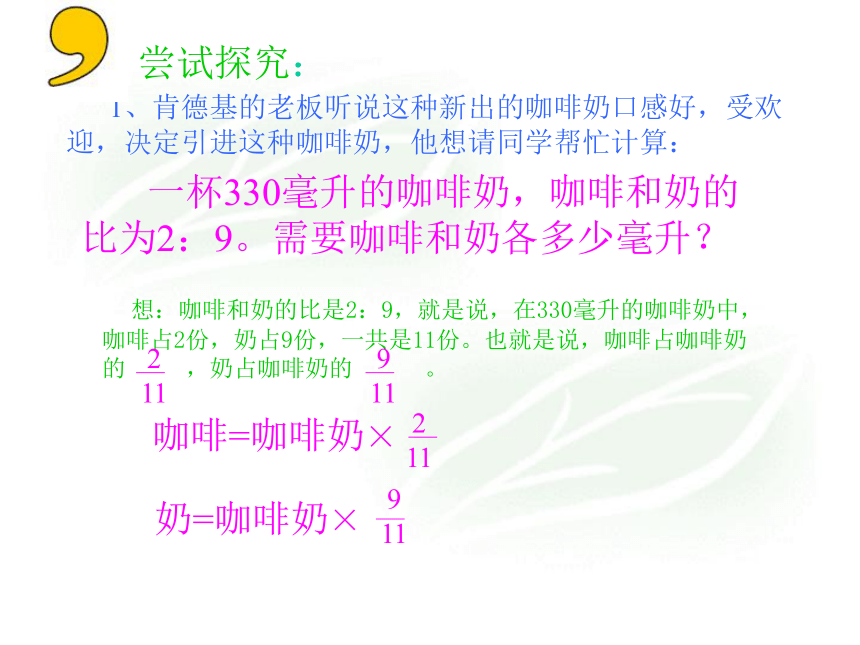 （北师大版）六年级数学上册课件 比的应用