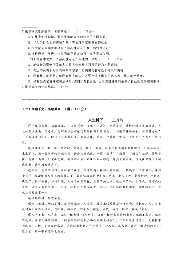 上海市长宁区2019届高三上学期期末教学质量检测语文试题含答案