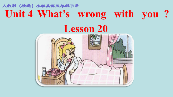 Unit4 What’s wrong with you？(Lesson20) 课件(19张PPT)