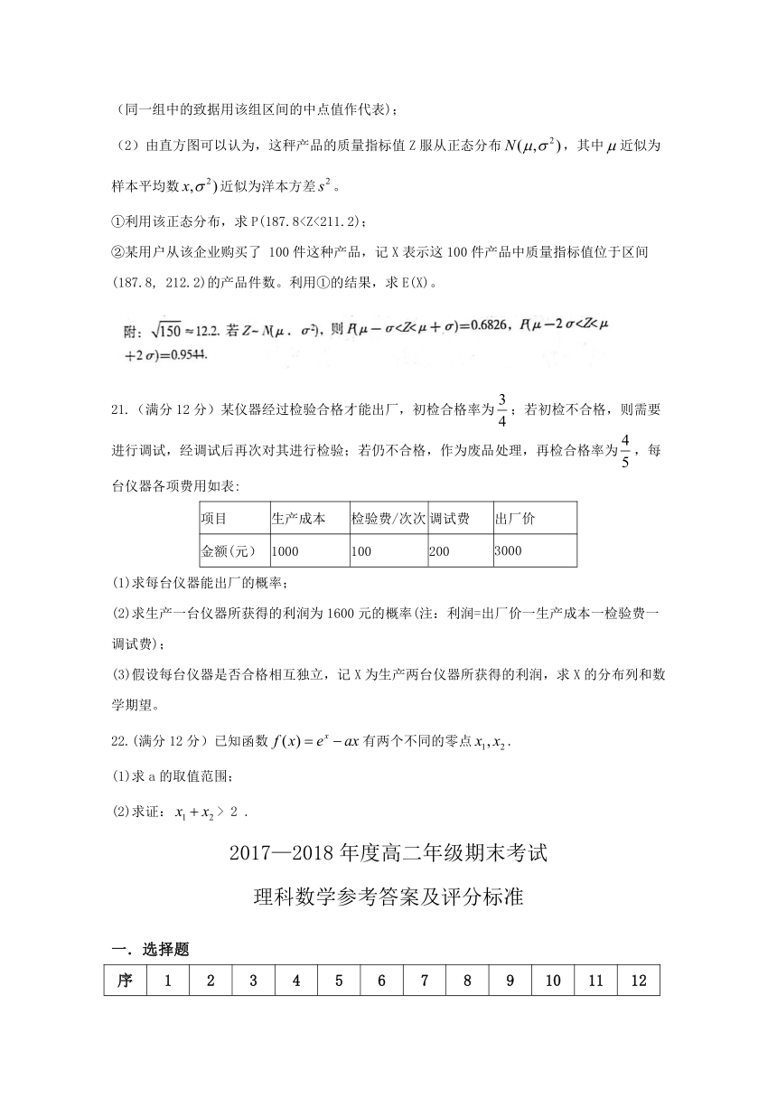 山西省孝义市2017-2018学年高二下学期期末考试数学试题 Word版含答案