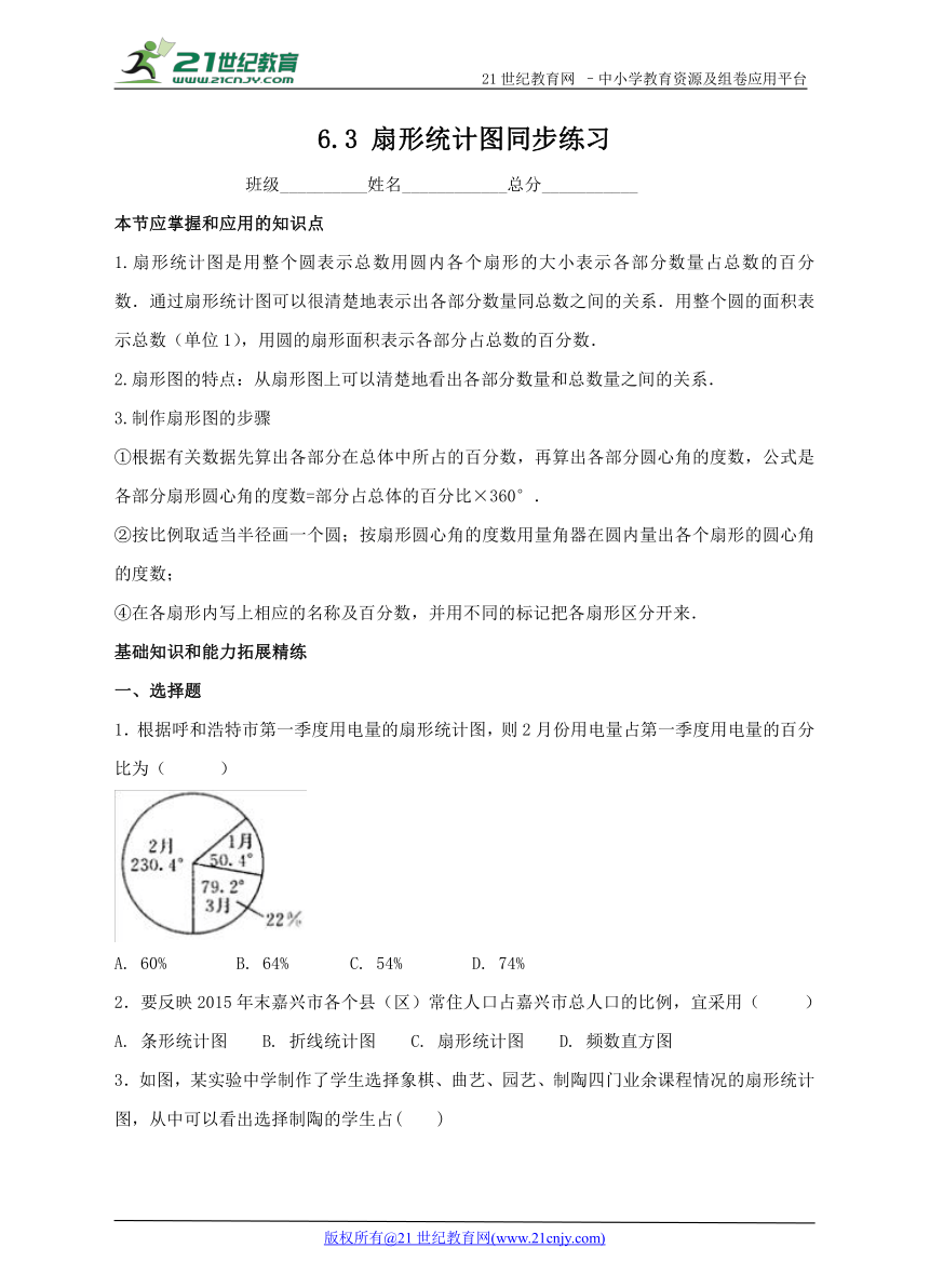 6.3 扇形统计图同步练习