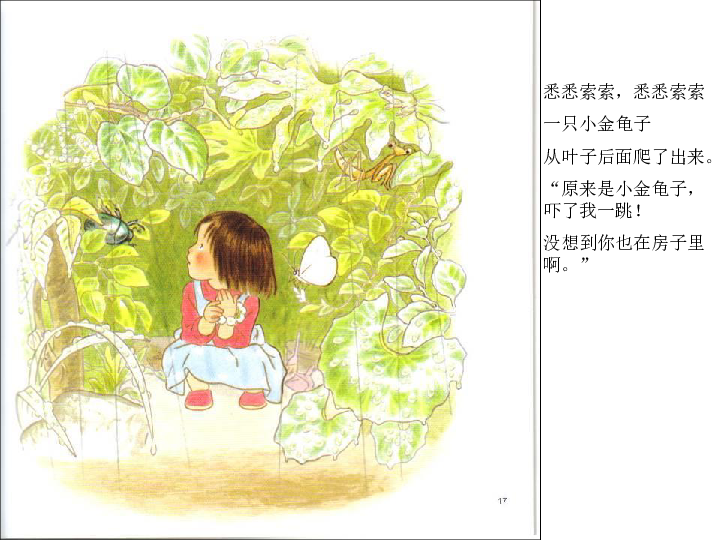 叶子小屋 一年级语文绘本故事阅读(PPT版）