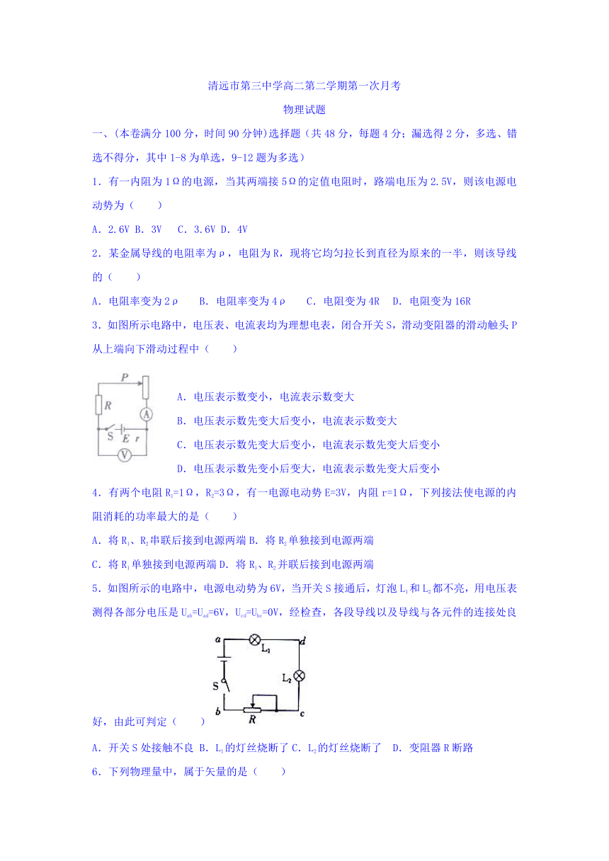 广东省清远三中2016-2017学年高二下学期第一次月考物理试卷