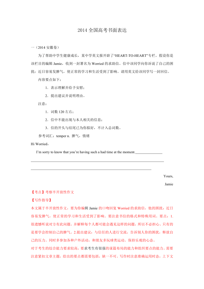 【最新出炉】2014全国高考英语真题分类汇编：书面表达篇（详细解答+举一反三）