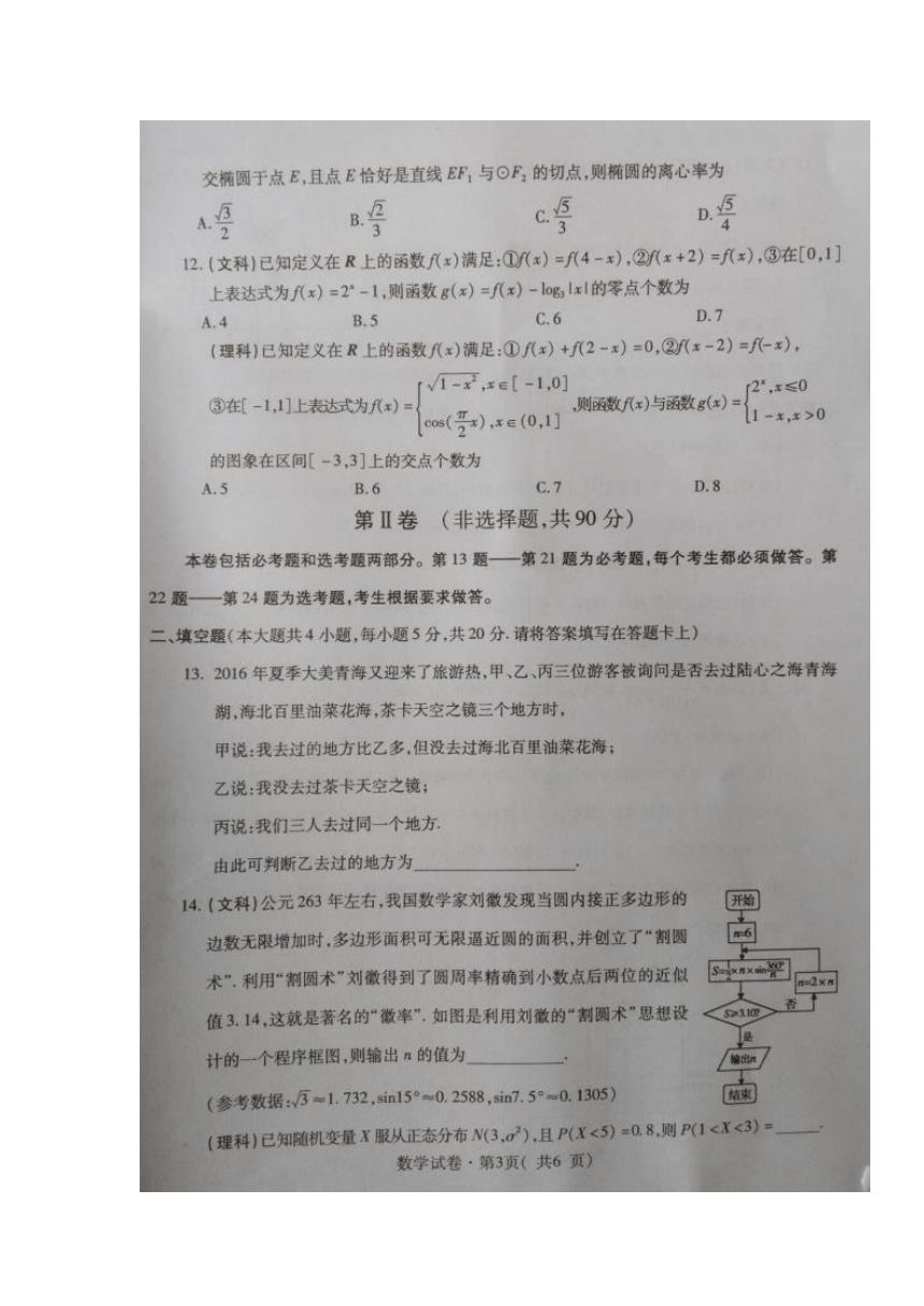 青海省西宁市2017届高三下学期复习检测二（二模）数学（文、理合卷）试题 扫描版含答案