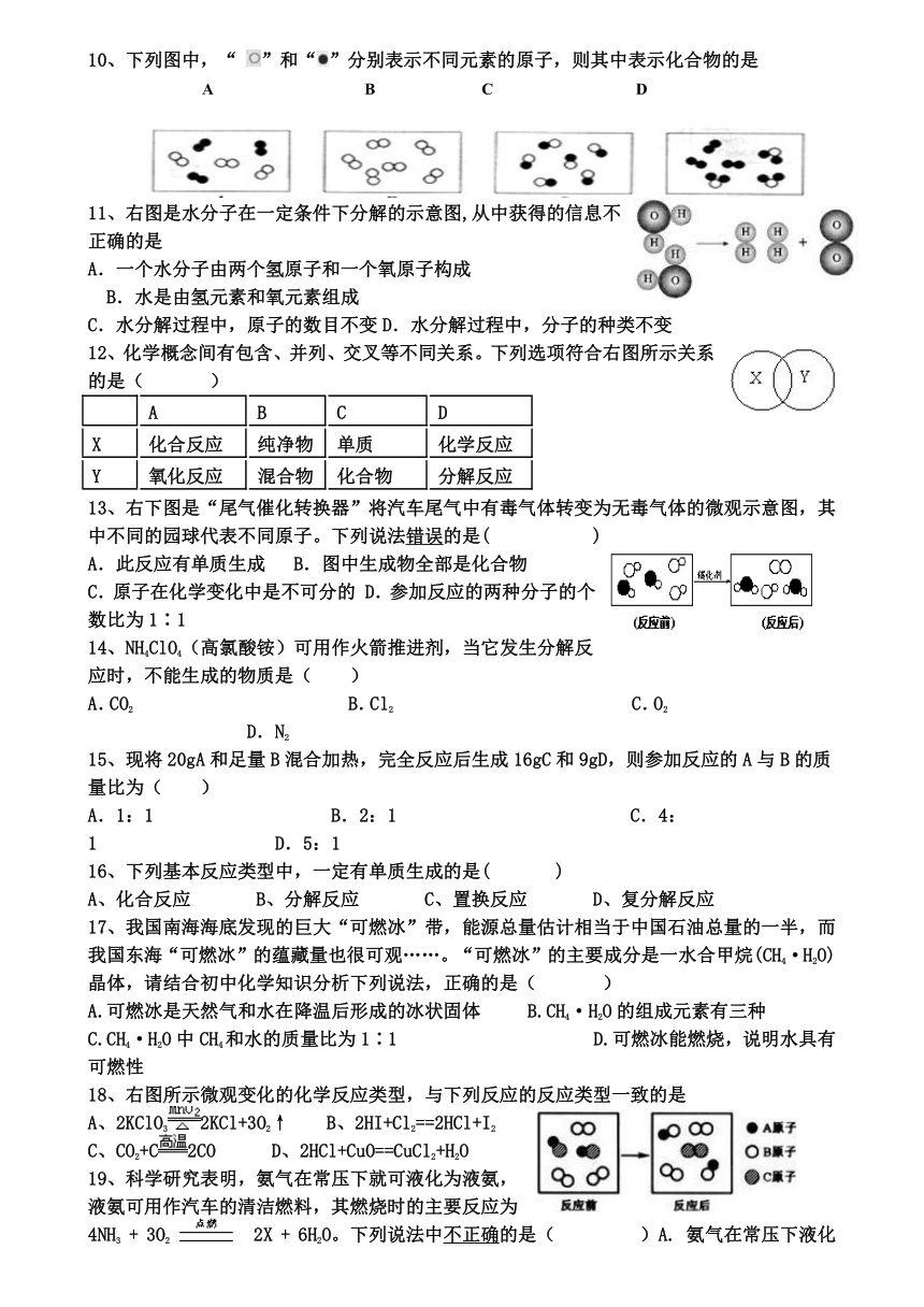 2015化学九上仁爱版测试题 专题5化学变化及其表示测试题