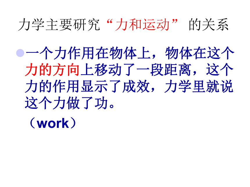 人教版初中物理八年级下册第十一章第一节1.1功课件（26页ppt）