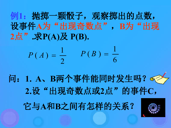 高中数学 人教B版必修3第三章概率3.1.4概率的加法公式课件(32张PPT)