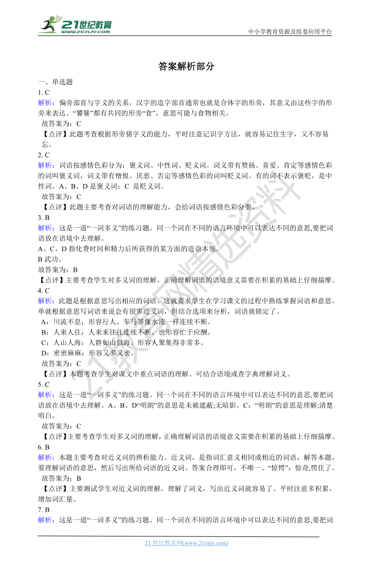 2020年统编版语文三升四暑期衔接训练：第4讲 词义理解（含答案）