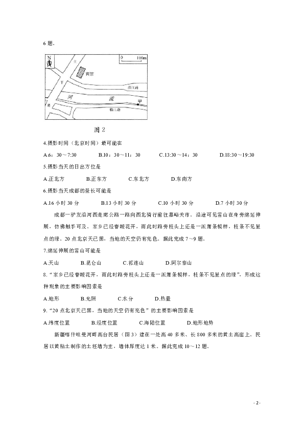 四川省成都市2020届高中毕业班摸底测试题  地理 Word版