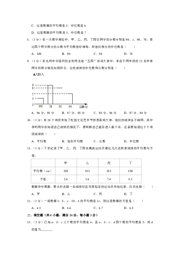 2020年春浙教版八年级下册第3章《数据分析初步》单元测试A卷（解析版）