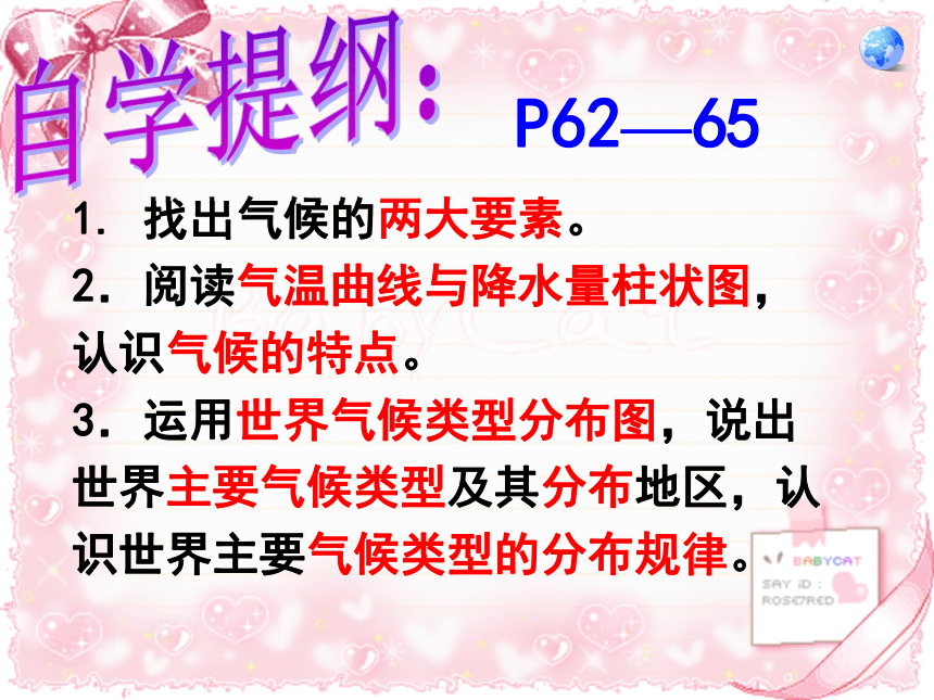 人教版（新课程标准）初中地理七年级上册3.4世界的气候  课件（共87张ppt）