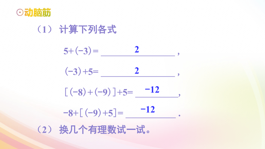 1.4.1 有理数的加法（2） 课件