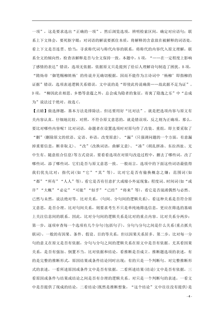 新疆昌吉回族自治州呼图壁县第一中学2019_2020学年高二语文下学期期末考试试题含解析