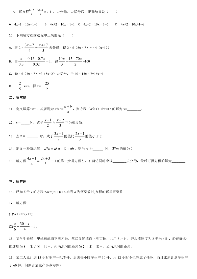 人教版七年级数学上册 3.3解一元一次方程（二）同步练习题(Word版 含答案)