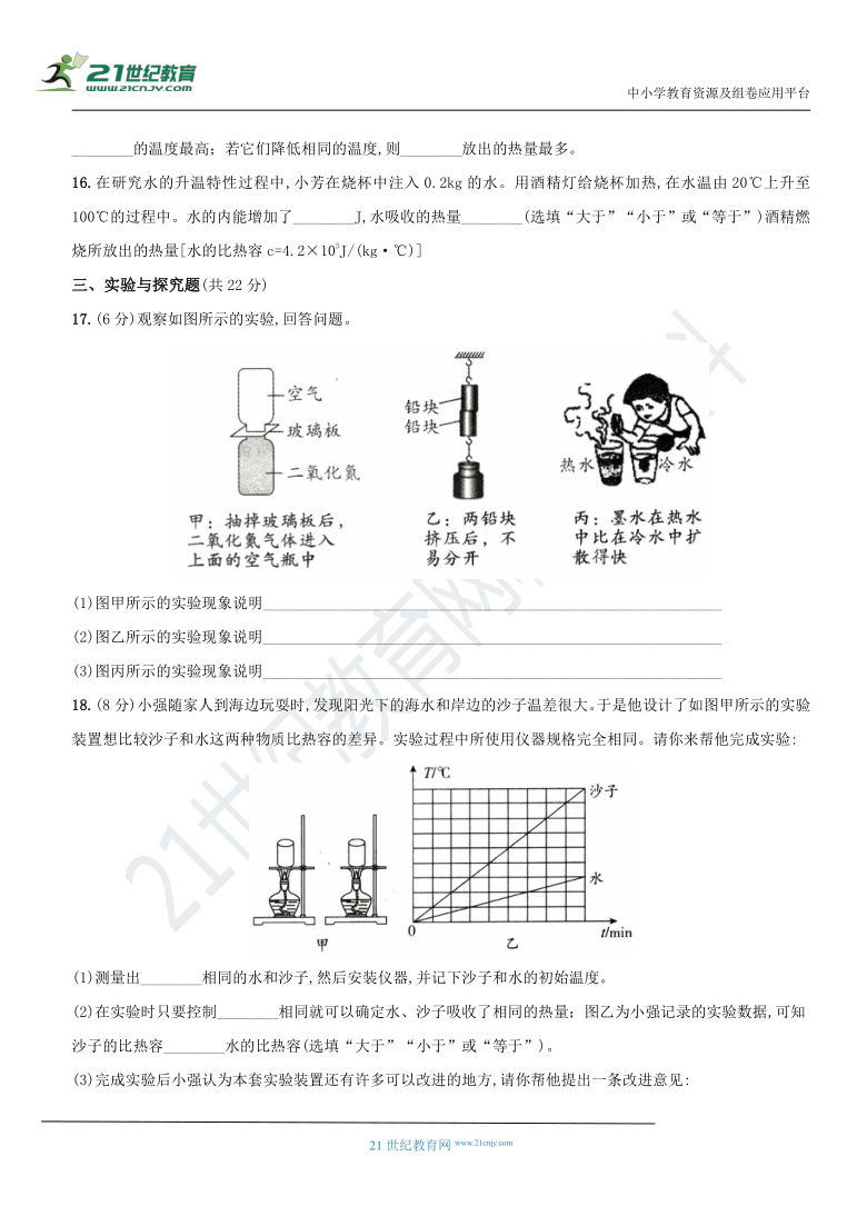 九年级人教版物理上册全方位培优测评卷 第十三章 内能（详细全解析）