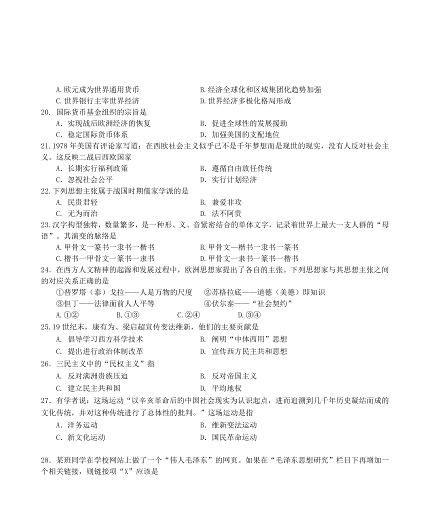 2017年12月天津市河西区历史学业水平测试模拟试卷