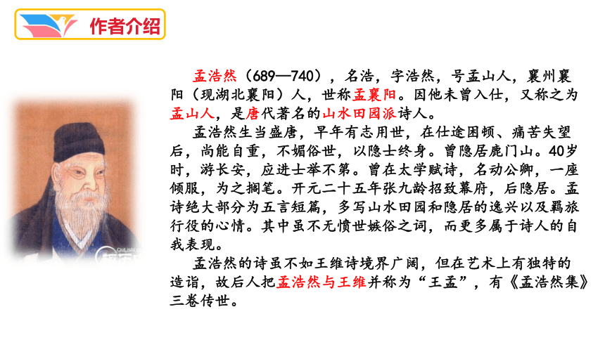 部編版語文八年級下冊第三單元課外古詩詞誦讀望洞庭湖贈張丞相課件共