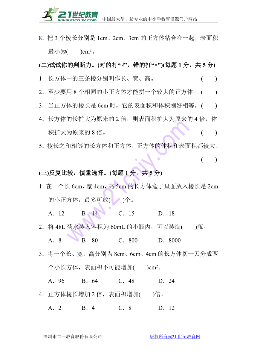 苏教版小学六年级数学上 第一单元 长方体和正方体 过关检测卷（含答案）