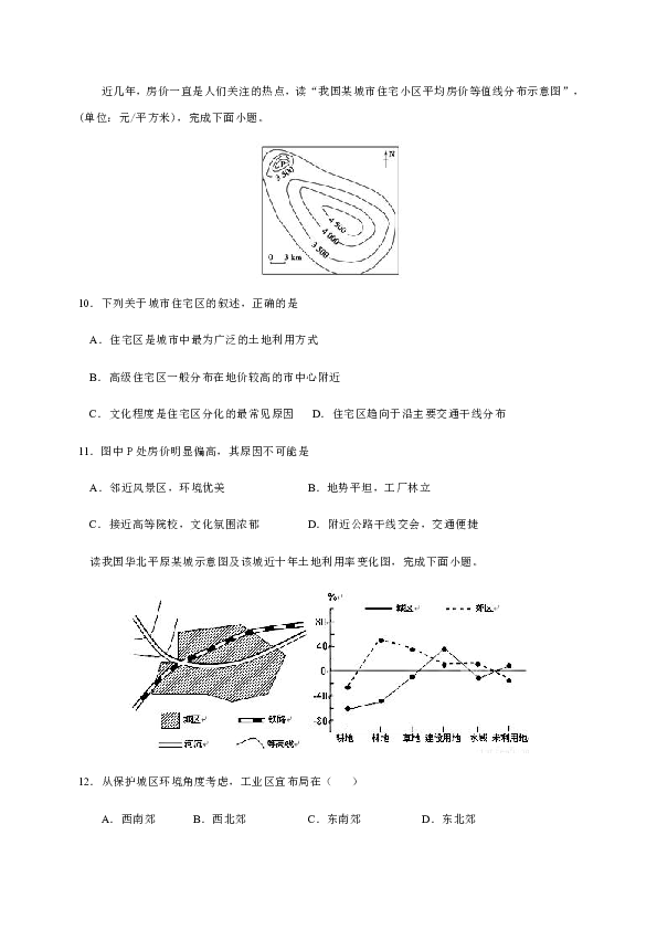 四川省仁寿二中、华兴中学2019-2020学年高一5月联考（期中）地理试题 Word版含答案