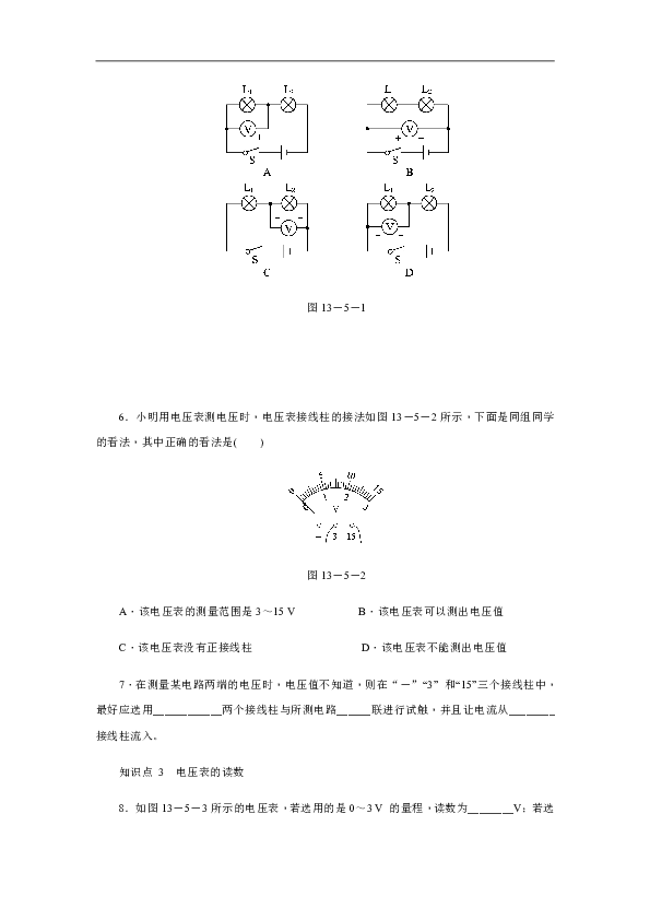 13.5　怎样认识和测量电压 同步练习（含解析）