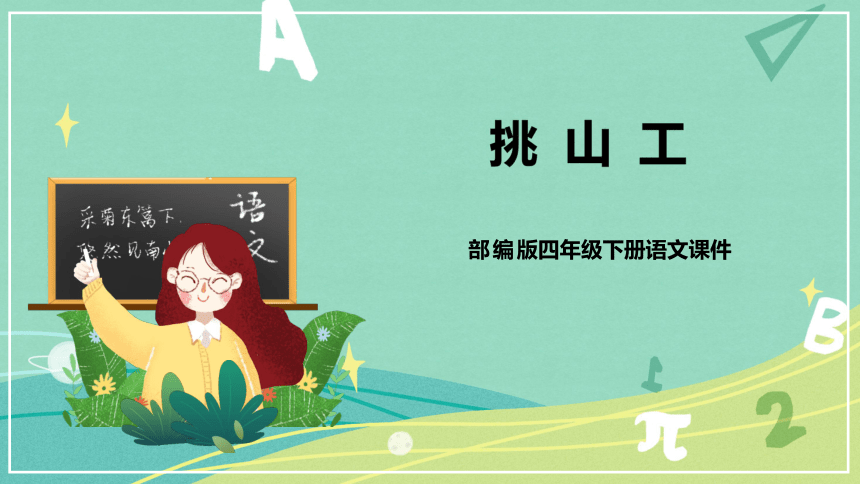 课件预览