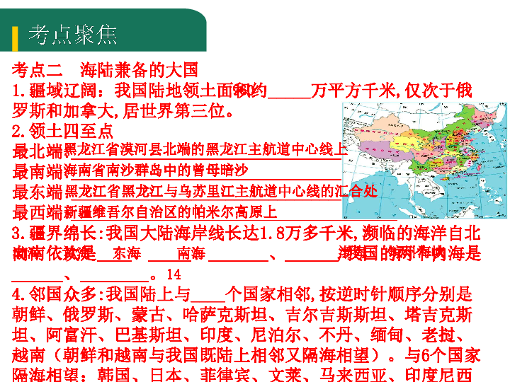 2020版地理中考复习（江西专用）第十章 疆域和人口（24张PPT）