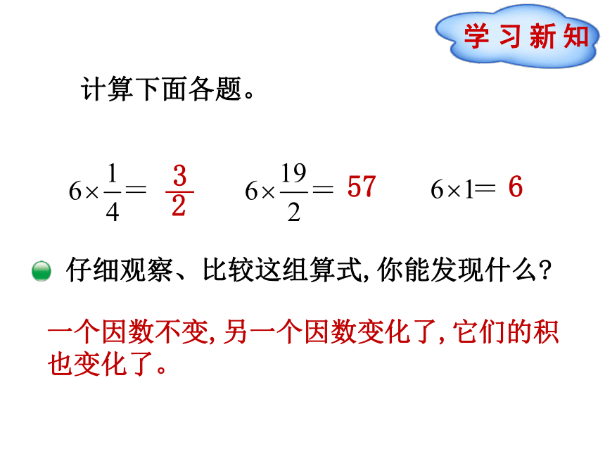 数学五年级下北师大版3一个数与分数相乘,积的规律  (共15张)