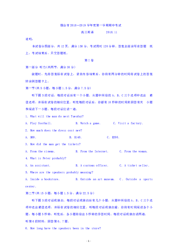 山东省烟台市2019届高三上学期期中考试英语试题(有听力原文无音频）