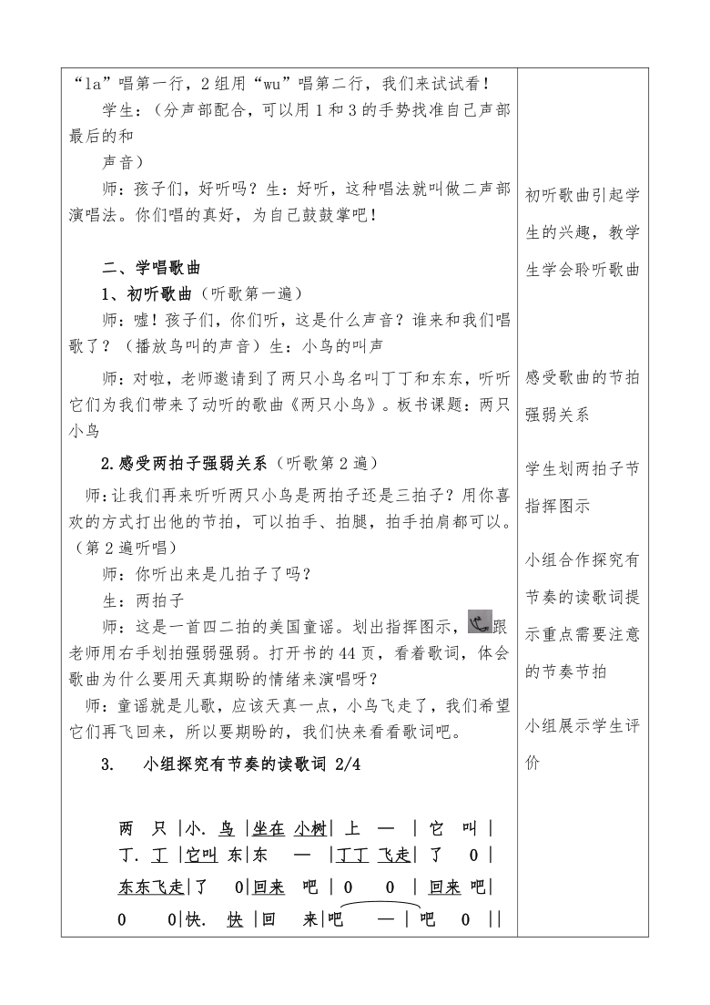 冀少版三年级下册音乐第六单元两只小鸟教案表格式