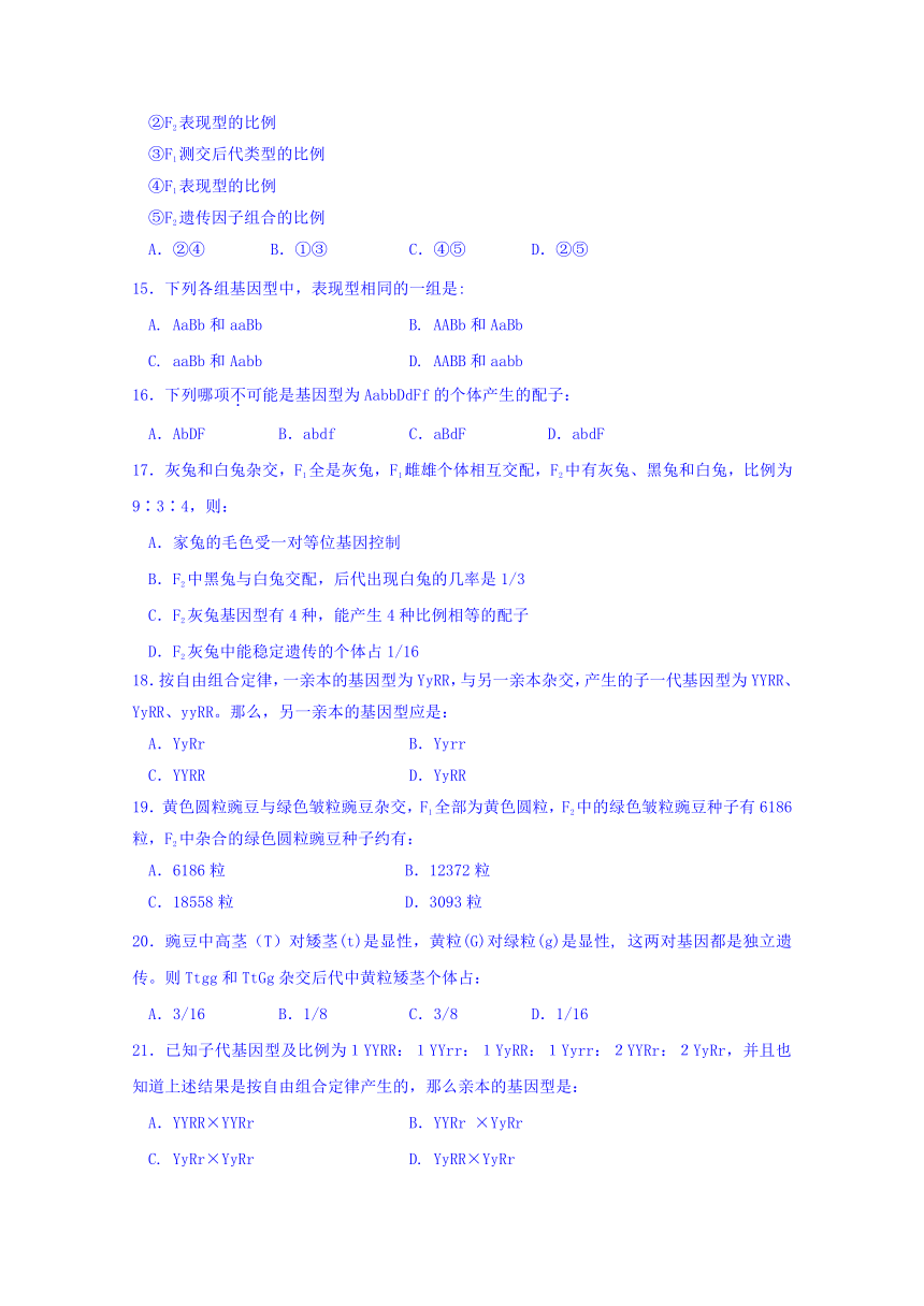 福建省三明市四地六校2016-2017学年高二上学期联考协作卷生物试题 Word版含答案