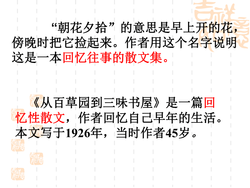 人教版语文七年级下册课件：1.从百草园到三味书屋课件