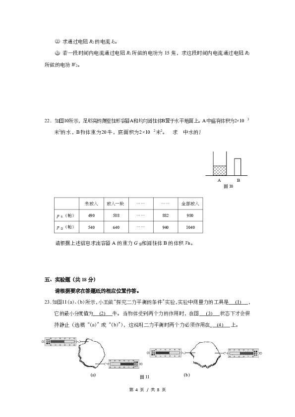 上海市虹口区2019年中考物理二模试卷（pdf版含答案）
