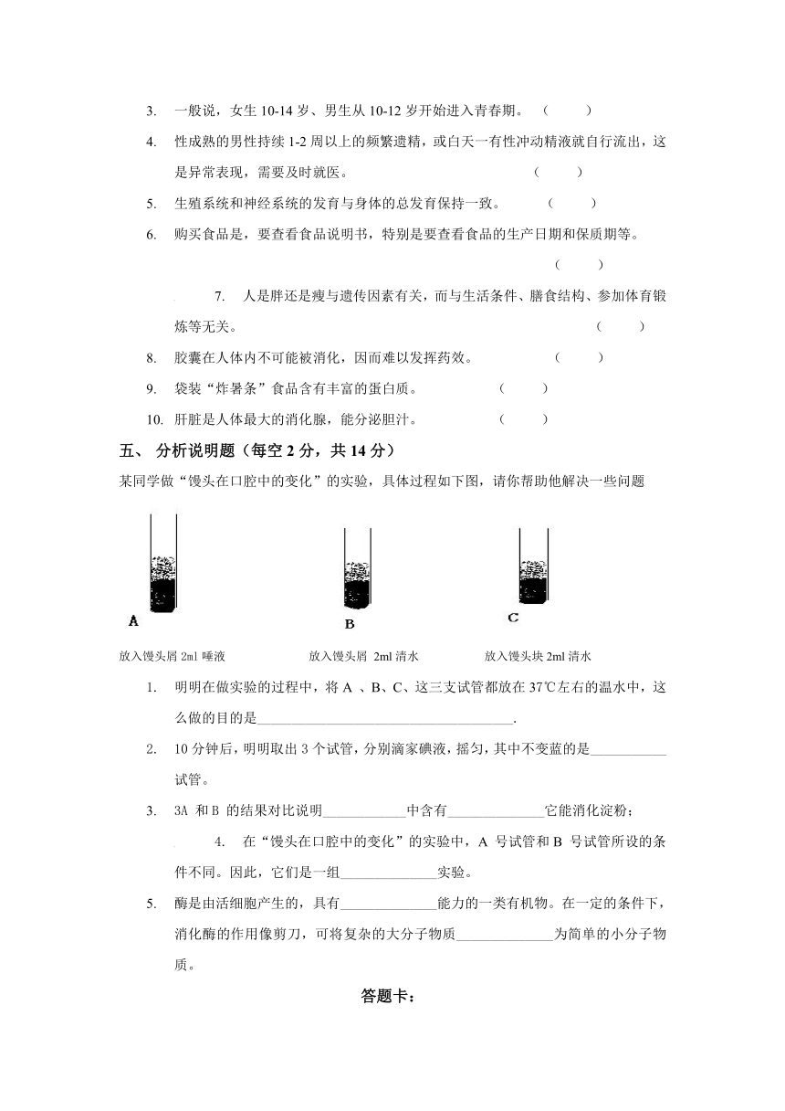 黑龙江省大庆市杜尔伯特蒙古族自治县2016-2017学年六年级（五四制）下学期期中考试生物试卷