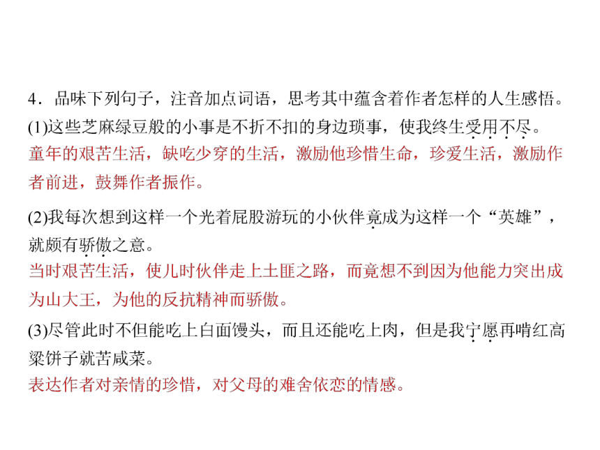 人教版八年级语文下册随堂训练课件：第1单元 5 我的童年