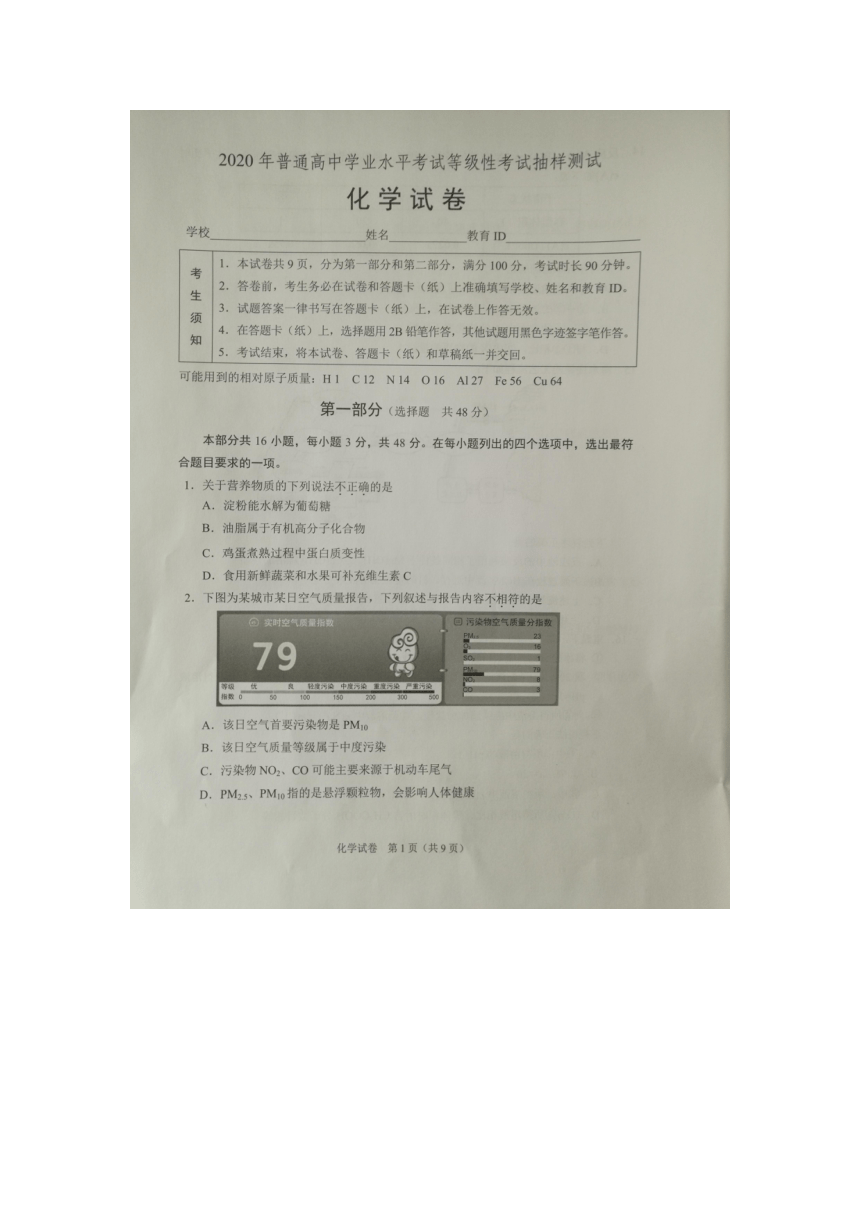 北京市2020年普通中学学业水平考试等级性考试抽样测试化学试题(扫描版缺答案)