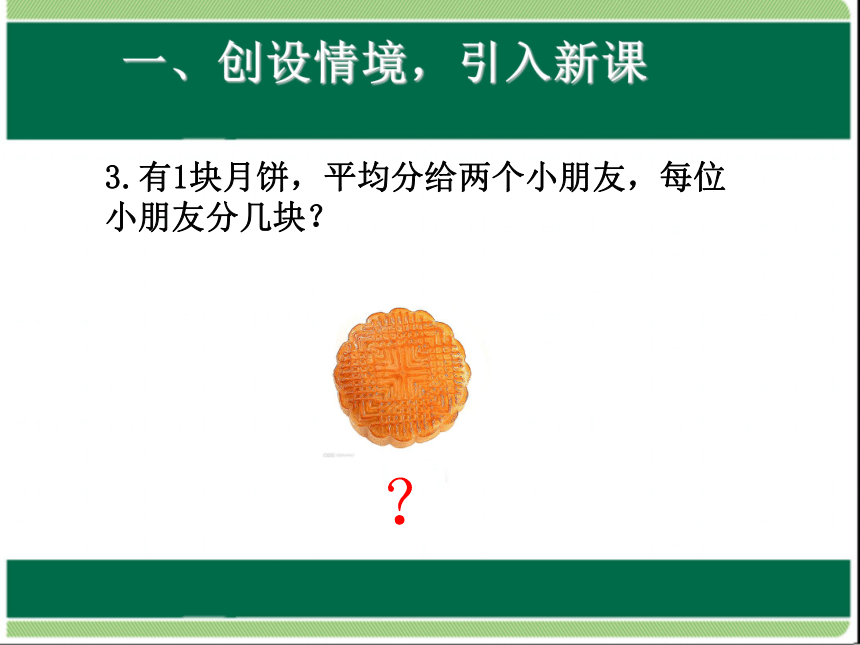 认识几分之一      (共15张PPT)