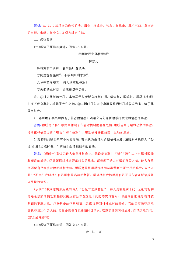 2019年春九年级语文下册第1课《国殇》同步练习长春版含答案