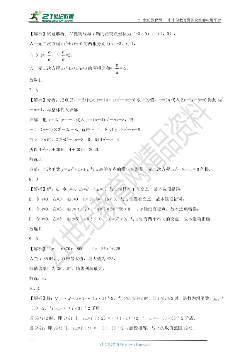 1.3 二次函数的性质同步作业