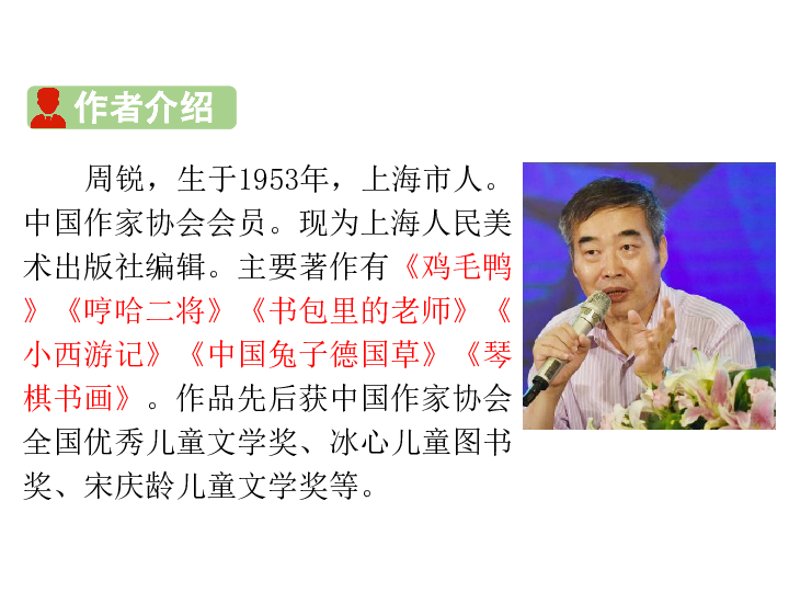 人教部编版语文三年级下册PPT课件25 慢性子裁缝和急性子顾客（44张ppt）