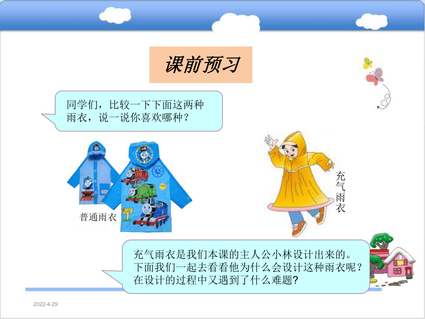 16 充气雨衣课件