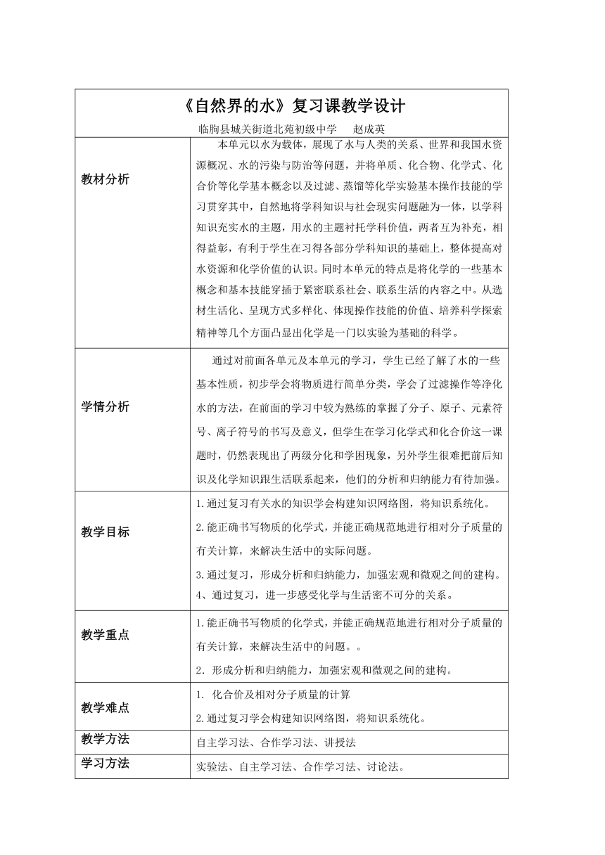 人教版九年级化学 自然界的水教学设计