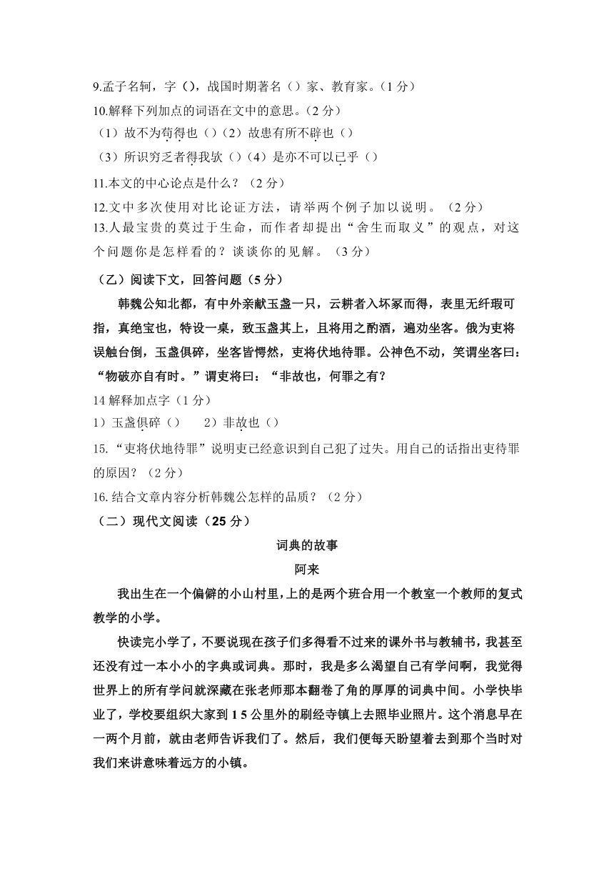 吉林省长春市大学区2016-2017学年八年级下学期第三次月考语文试卷