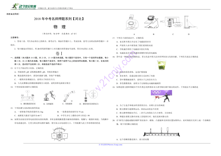 2018年中考名师押题系列 物理（河北卷）