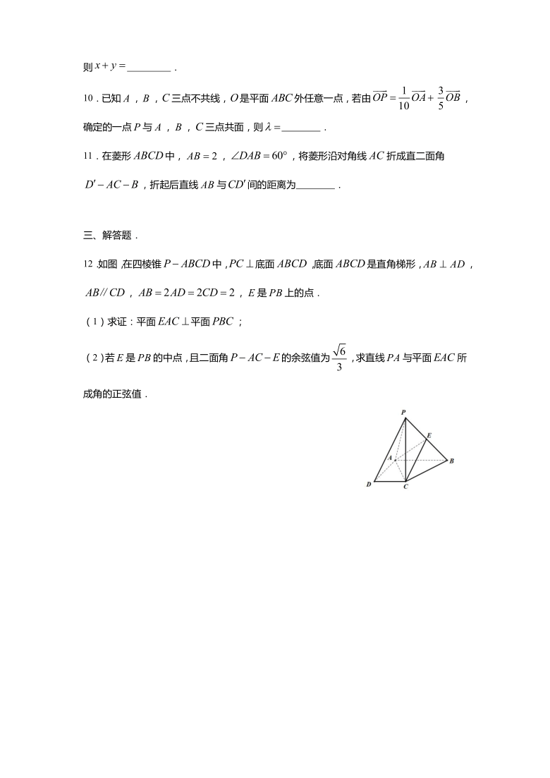 人教A版 高中数学2020-2021学年上学期高二寒假作业6 空间向量与立体几何（理）（Word含解析）