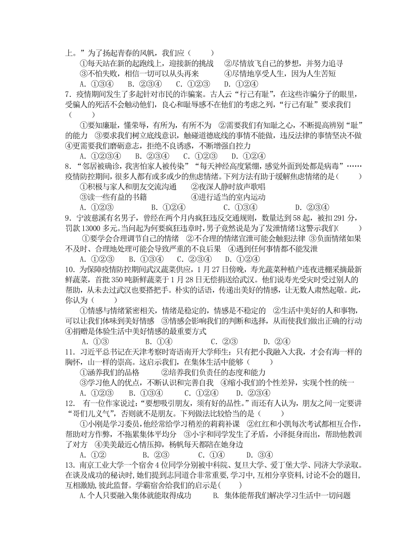 河北省沧州市青县20202021学年七年级下学期期末考试道德与法治试题