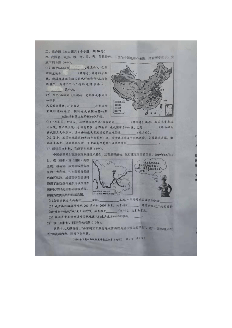 湖南省怀化市洪江市2020-2021学年八年级上学期地理期末质量检测试题（图片版   附答案）